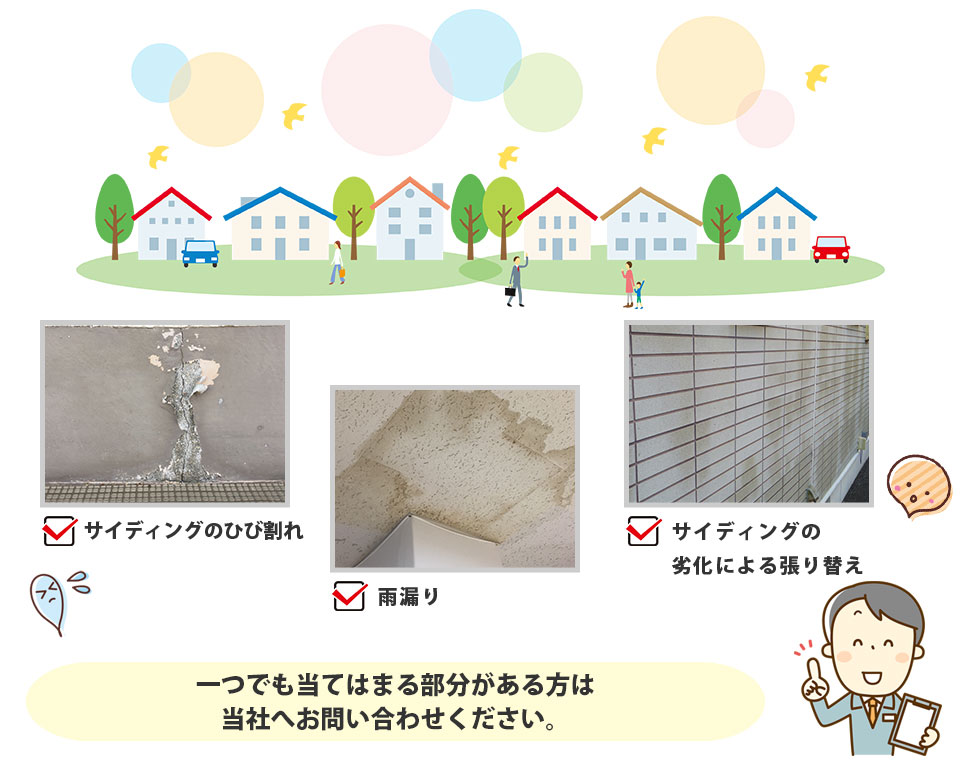 ・壁の剥離・タイルのひび割れ・壁のひび割れ・壁から漏水・壁の色あせ・壁の爆裂・露筋(鉄筋露出)